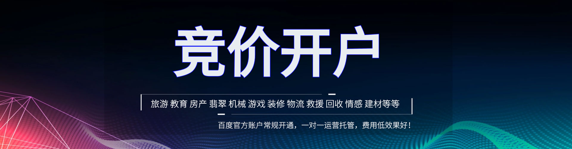 新源百度推广返点